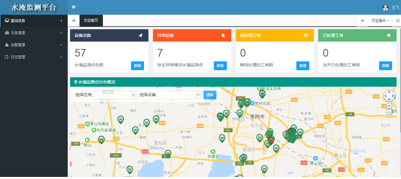 常州市公司物聯(lián)水淹報警試點(diǎn)情況匯報(圖2) 常州市公司物聯(lián)水淹報警試點(diǎn)情況匯報(圖2)